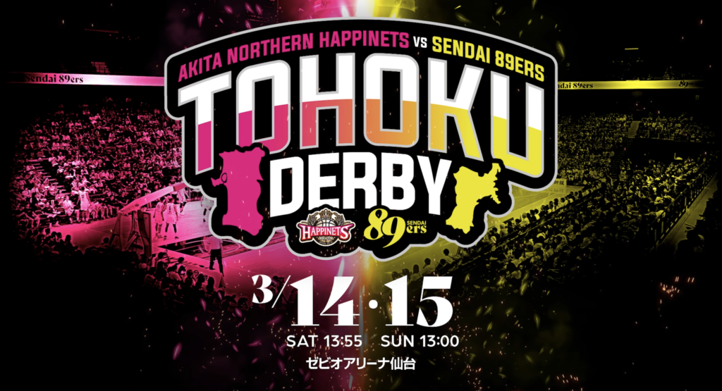 仙台89ERS 東北ダービー特別プロモーション映像